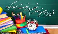 (( باز آمد بوی ماه مدرسه  ))