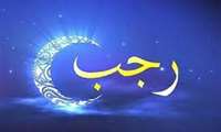 پیام تبریک ریاست بیمارستان امینی لنگرود بمناسبت فرا رسیدن ماه رجب