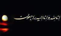 پیام تسلیت