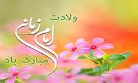 جشن میلاد منجی عالم بشریت حضرت مهدی (عج) در بیمارستان امینی لنگرود برگزار شد.