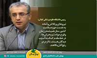 رییس دانشگاه علوم پزشکی گیلان به "پویش ملی بهار همدلی" پیوست