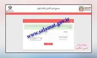 سامانه خوداظهاری بسیج ملی کنترل فشارخون بالا در گیلان راه اندازی شد