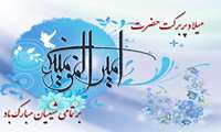 پیام تبریک دکتر علی معصومی بمناسبت ولادت امام علی(ع) و روز پدر