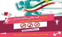 بمناسبت هفته ملی سلامت مردان در بیمارستان شهید حسین پور انجام شد