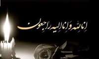 ◾️انالله و اناالیه راجعون◾️