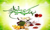 پیام تبریک دکتر میرهاشمی به مناسبت آغاز نوروز سال 97