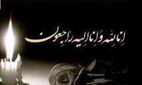 انالله و اناالیه راجعون