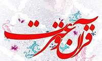 برگزاری بیست و سومین جشنواره قرآن و عترت