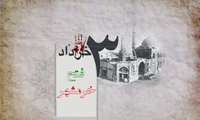 خرمشهر و حماسه مقاومت