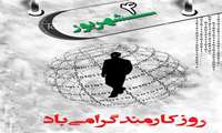 چهارم شهریور سومین روز هفته دولت و روز کارمند