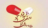 روز داروساز مبارک