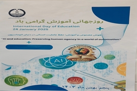 به مناسبت 24 ژانویه روز جهانی آموزش