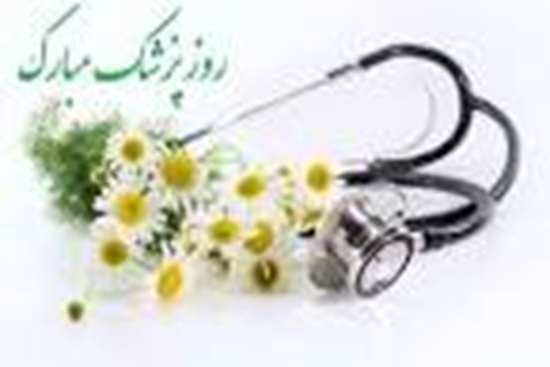 روز پزشک -6,